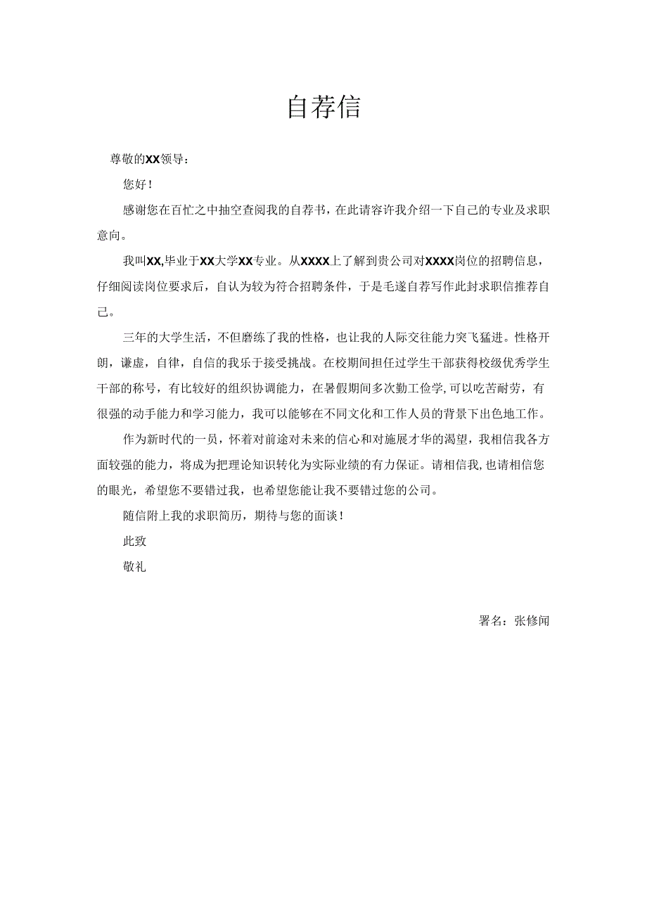 保险精算师个人求职简历模板自荐信简约个性.docx_第2页