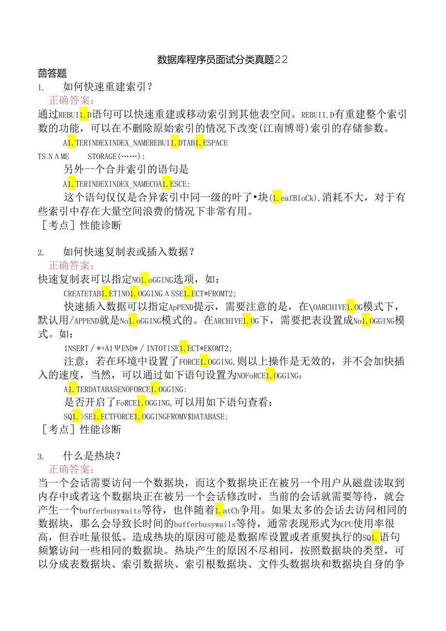 数据库程序员面试分类真题22.docx_第1页