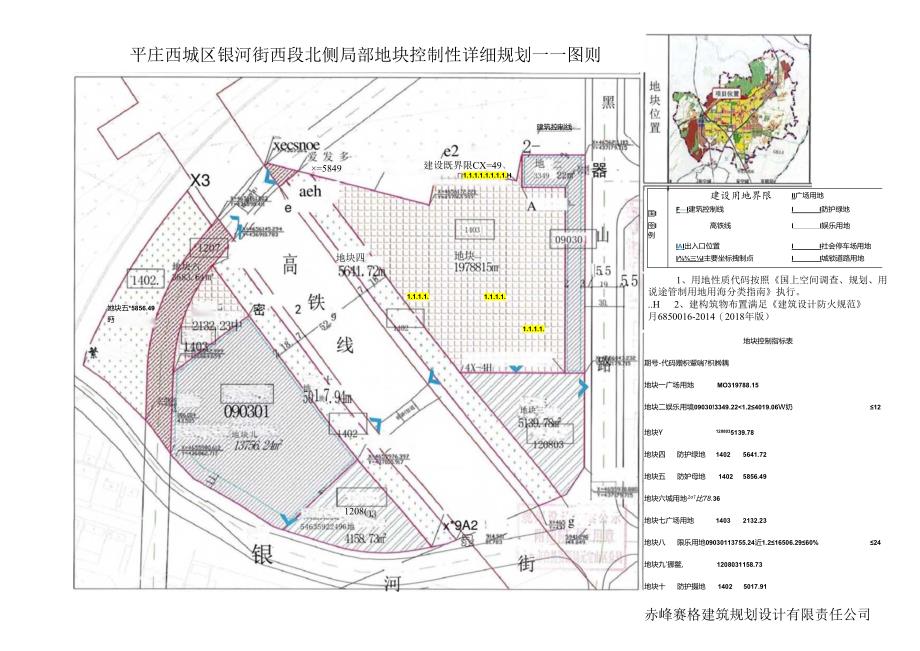 平庄西城区银河街西段北侧局部地块控制性详细规划.docx_第3页