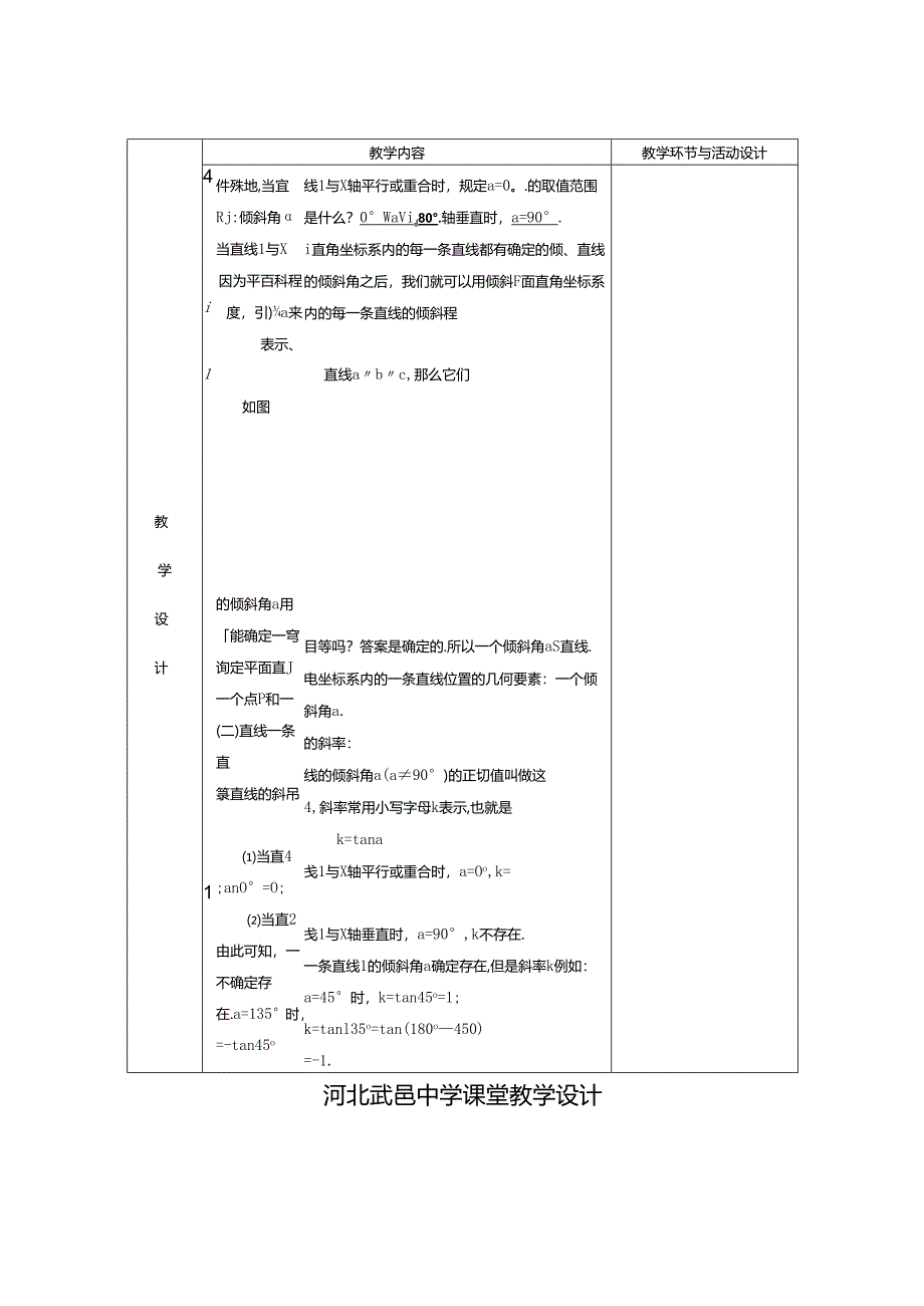 3.1.1倾斜角与斜率教案.docx_第3页