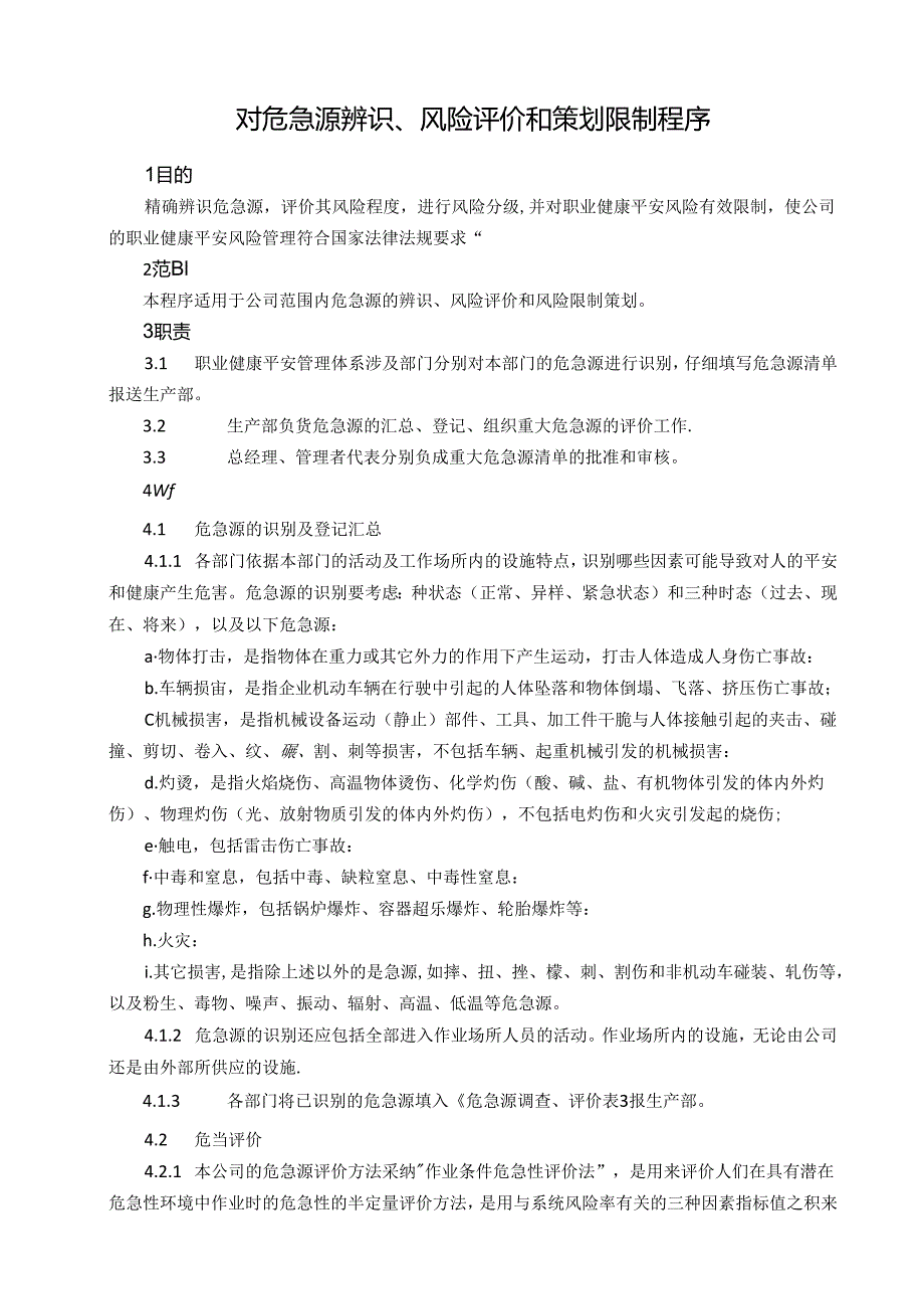 4.3.1对危险源辨识、风险评价和策划控制程序.docx_第1页