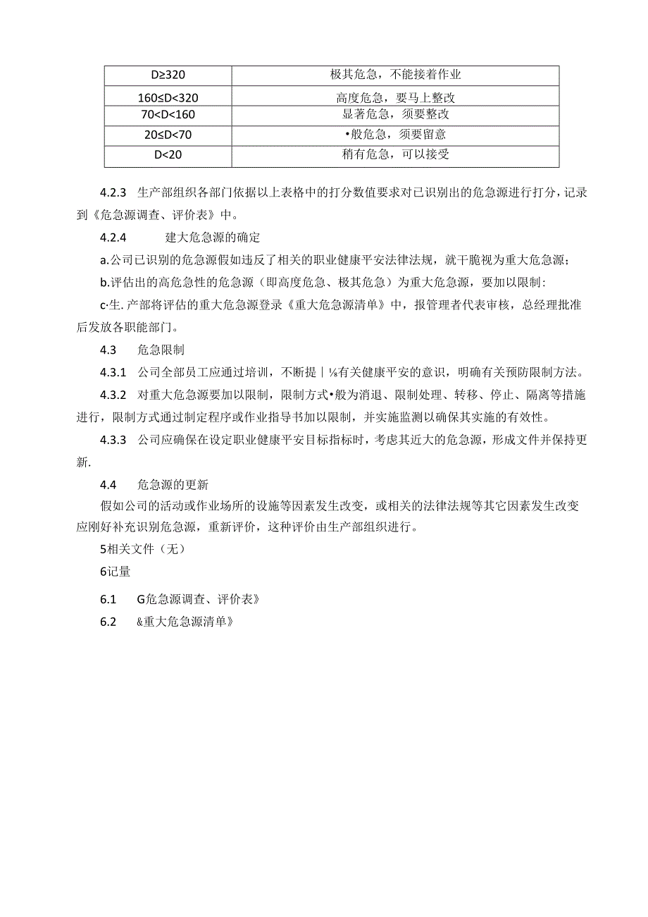 4.3.1对危险源辨识、风险评价和策划控制程序.docx_第3页