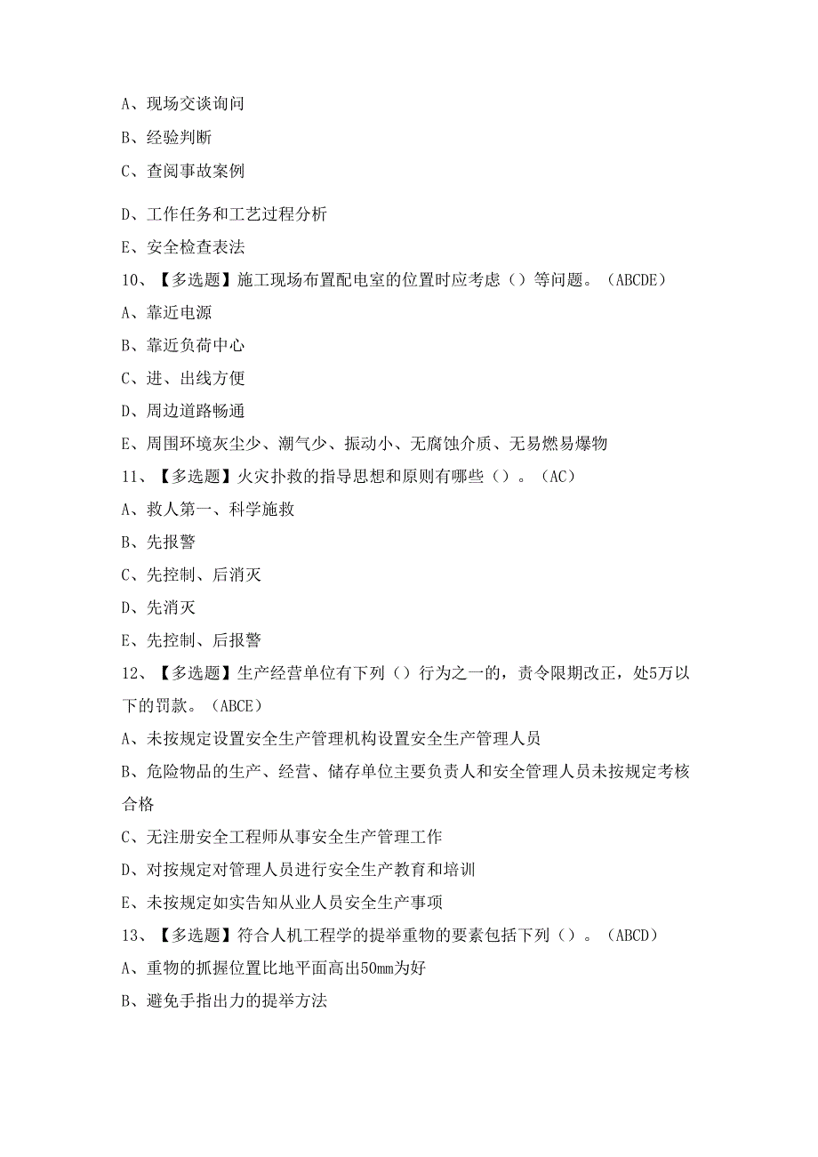 2024年【山东省安全员B证】模拟考试及答案.docx_第3页