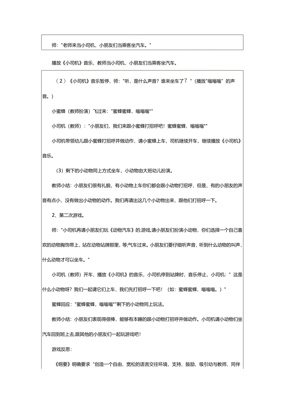 2024年动物汽车教案.docx_第3页