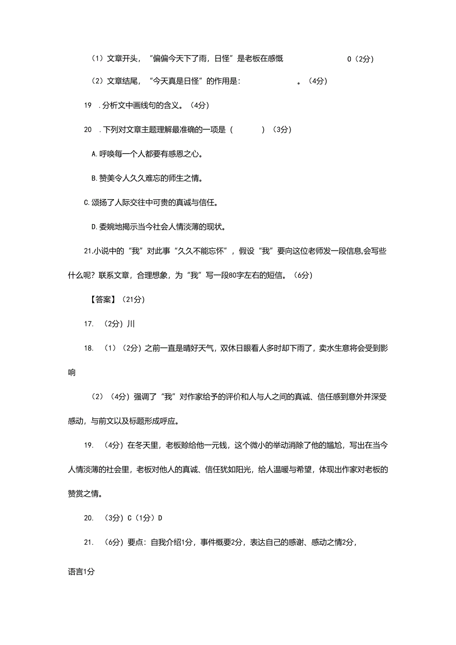 记叙文之句子含义与鉴赏.docx_第3页