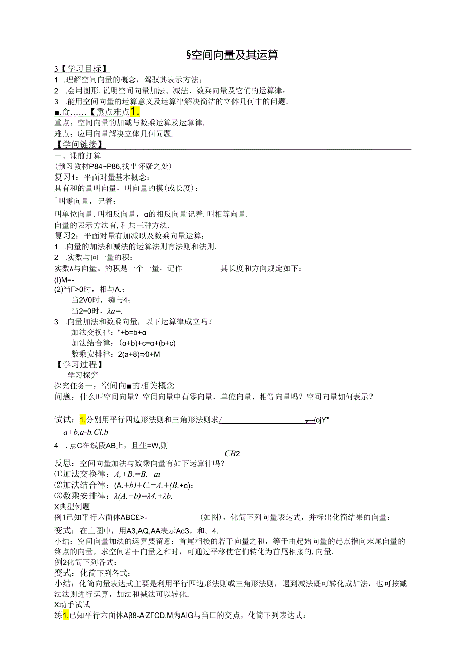 3.1.1空间向量及其运算.docx_第1页