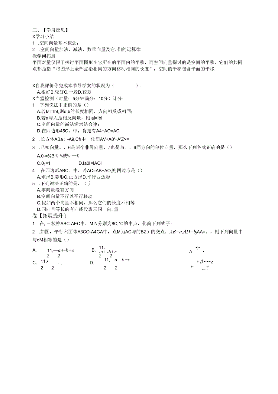 3.1.1空间向量及其运算.docx_第2页