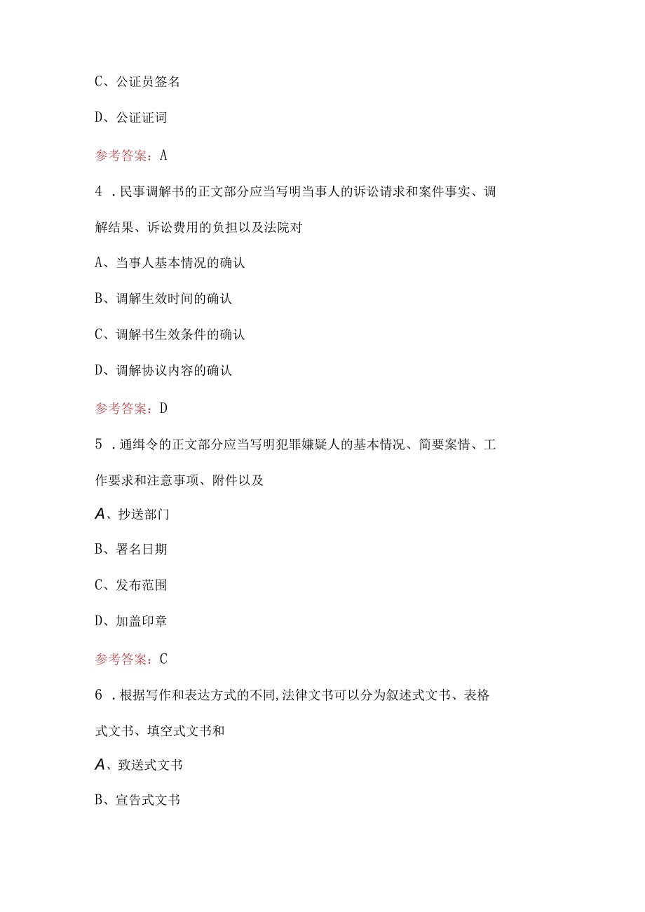 2024年《法律文书写作》复习备考题库及答案（通用版）.docx_第2页