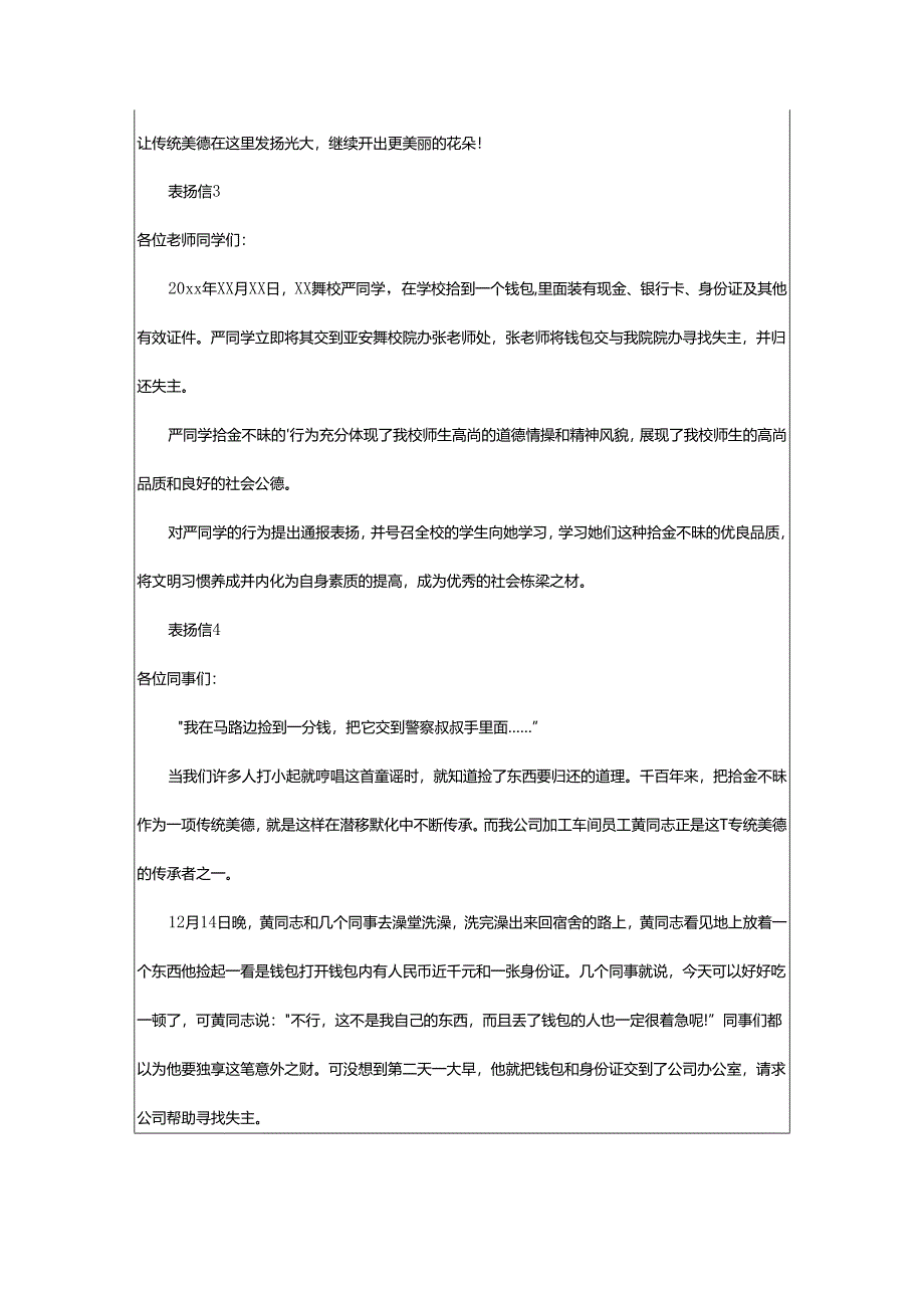 2024年表扬信范文.docx_第2页