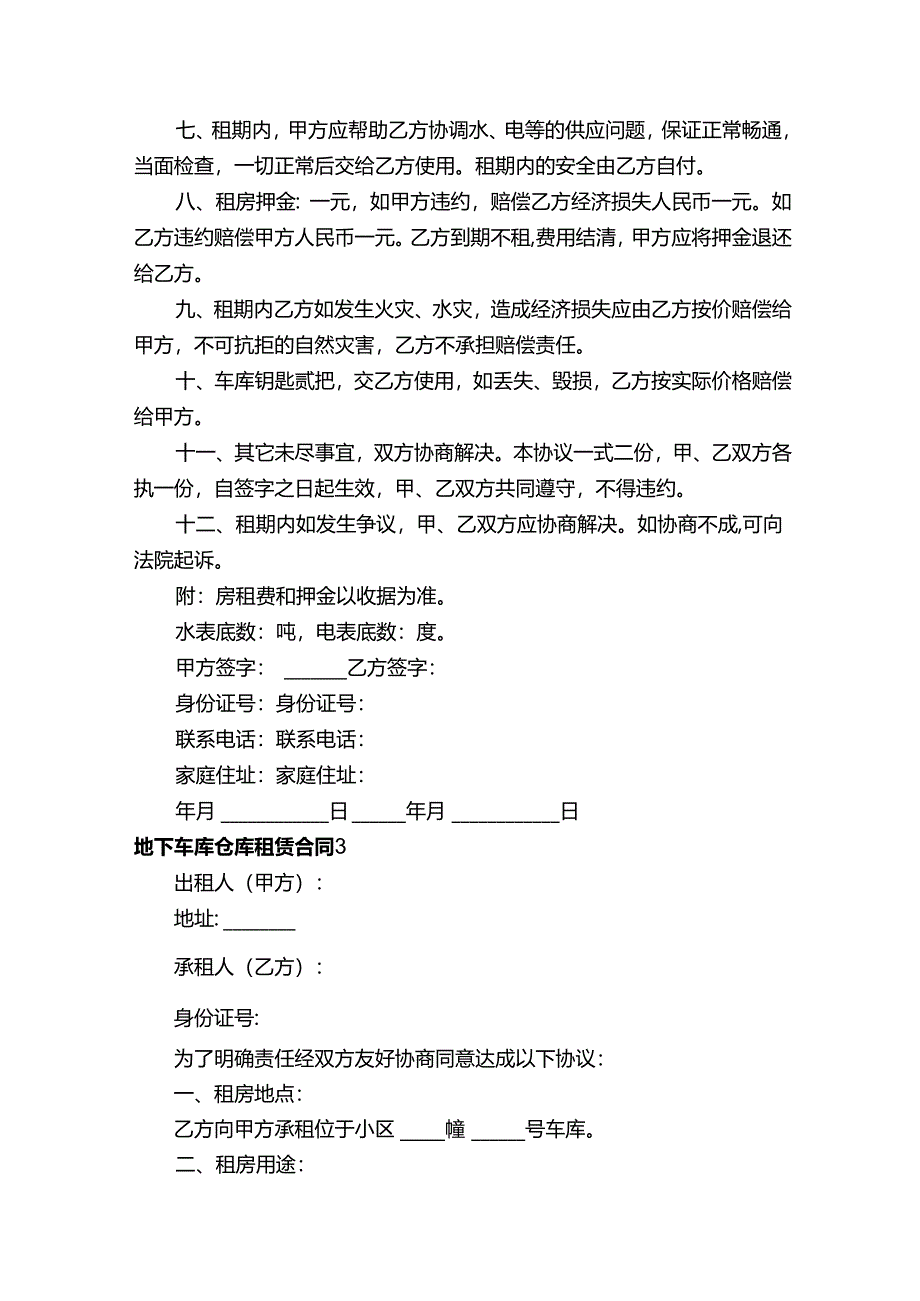 地下车库仓库租赁合同.docx_第3页