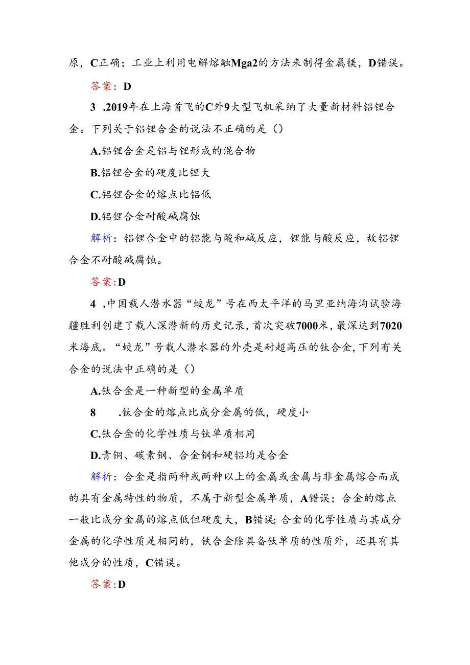 3-4-2a（基础小题快练）.docx_第2页