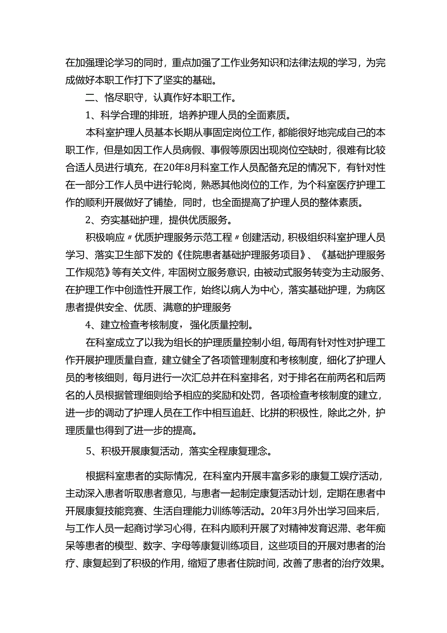 外科护士个人年终工作总结2022（精选12篇）.docx_第3页