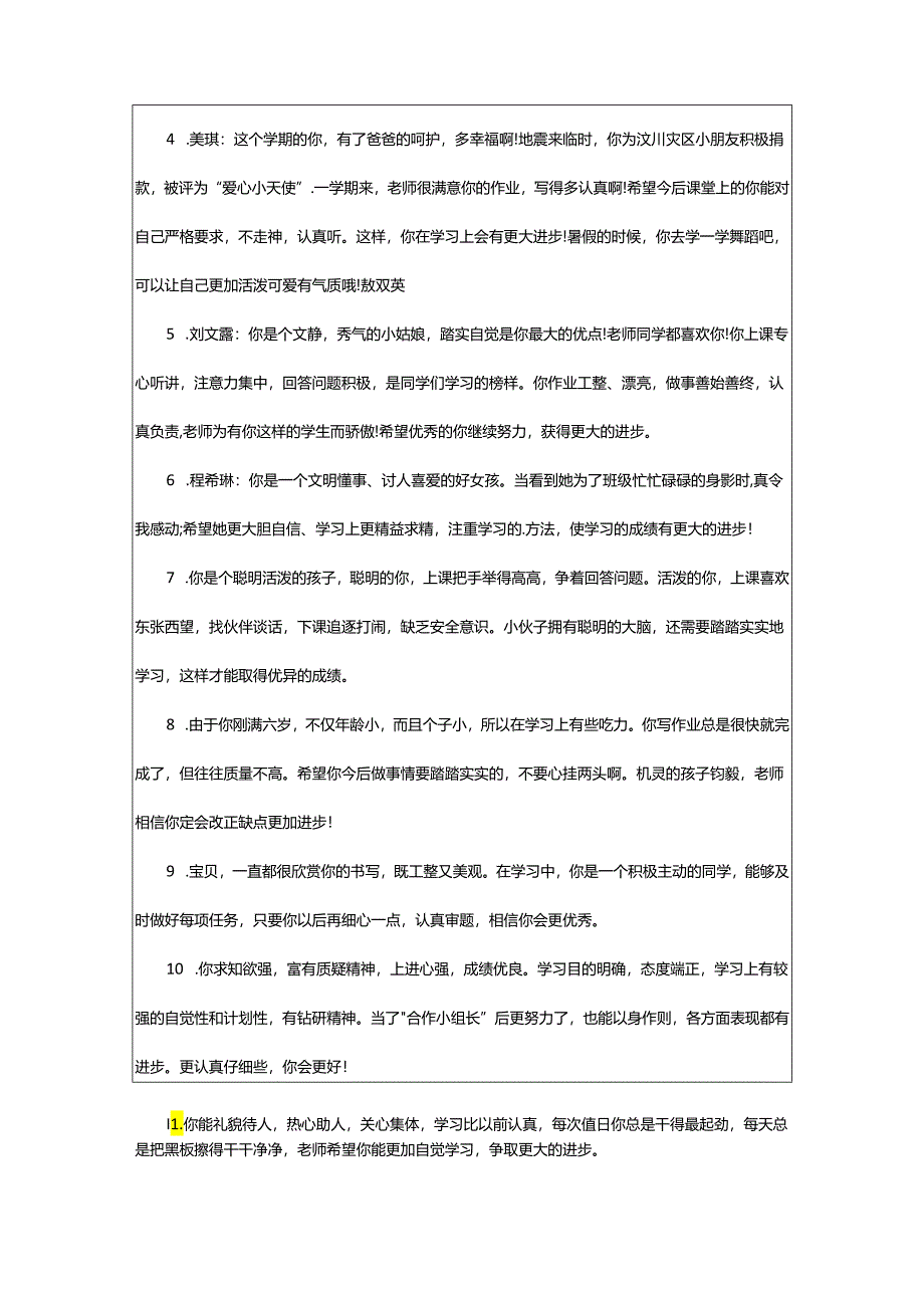 2024年学期对学生的评语.docx_第3页