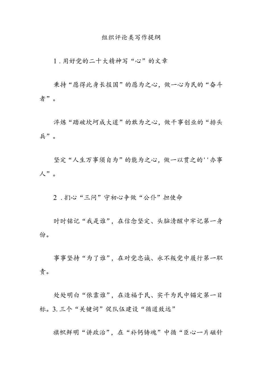 组织评论类写作提纲.docx_第1页