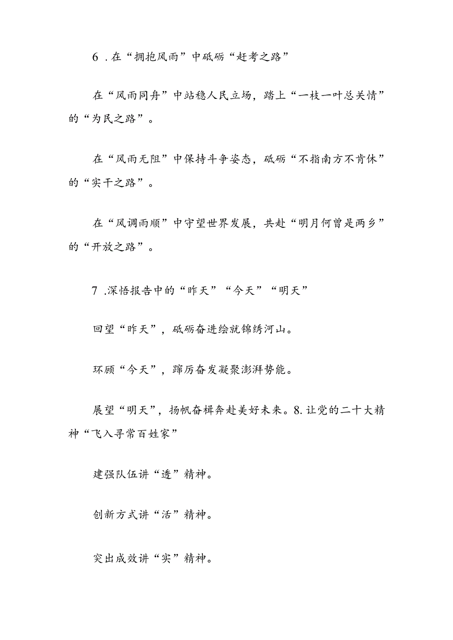 组织评论类写作提纲.docx_第3页