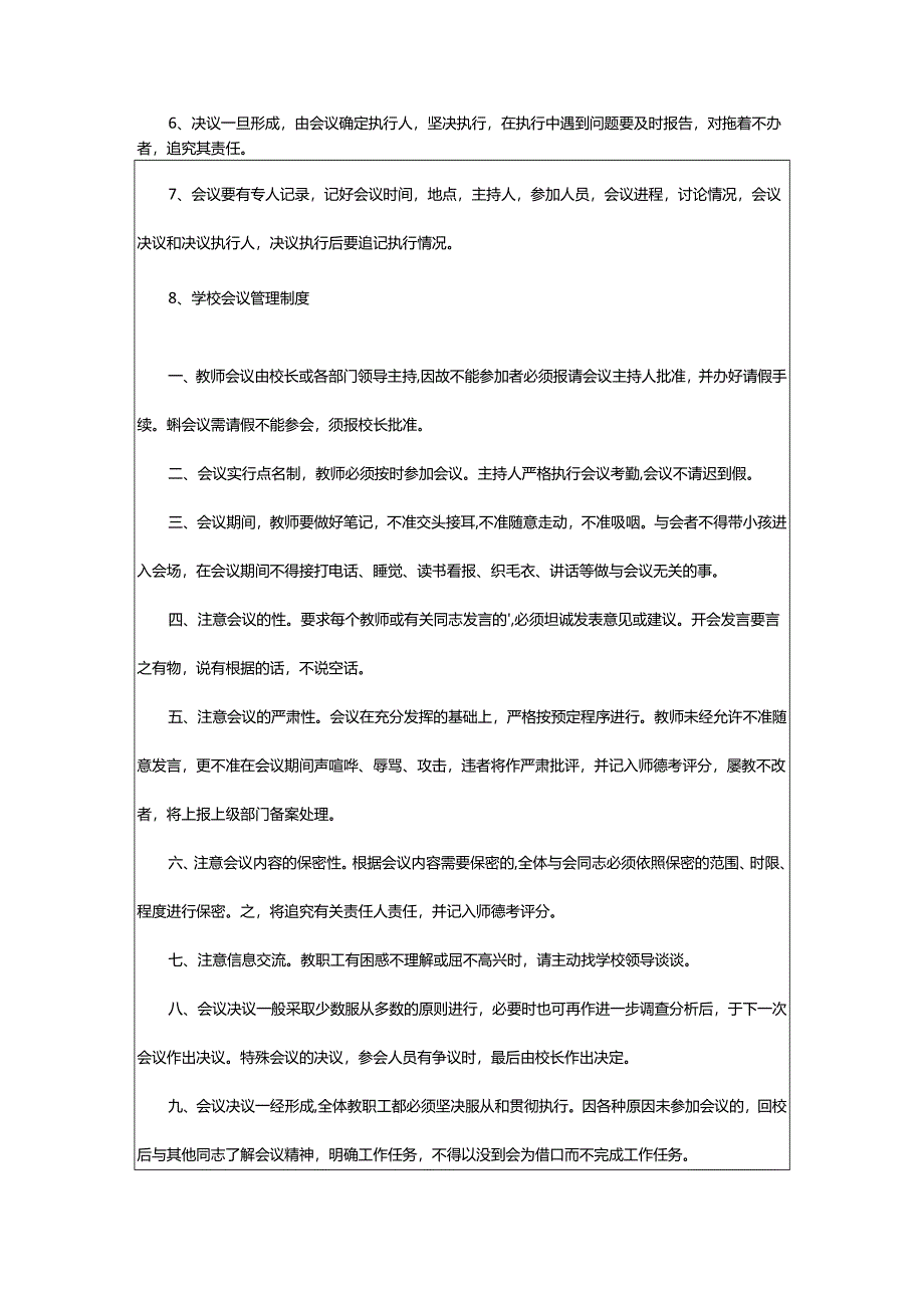 2024年学校会议管理制度.docx_第2页