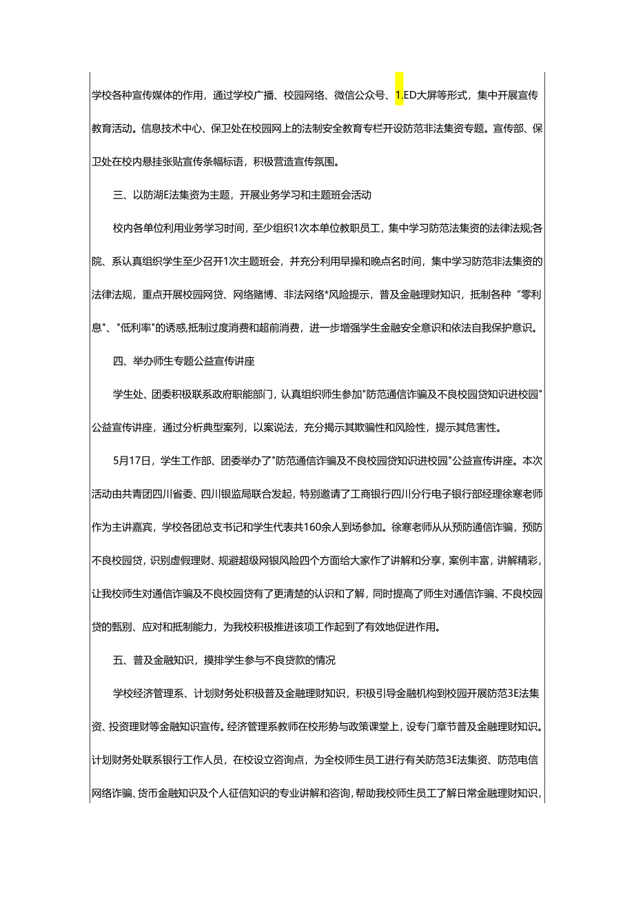 2024年学校防范非法集资宣传活动总结.docx_第3页