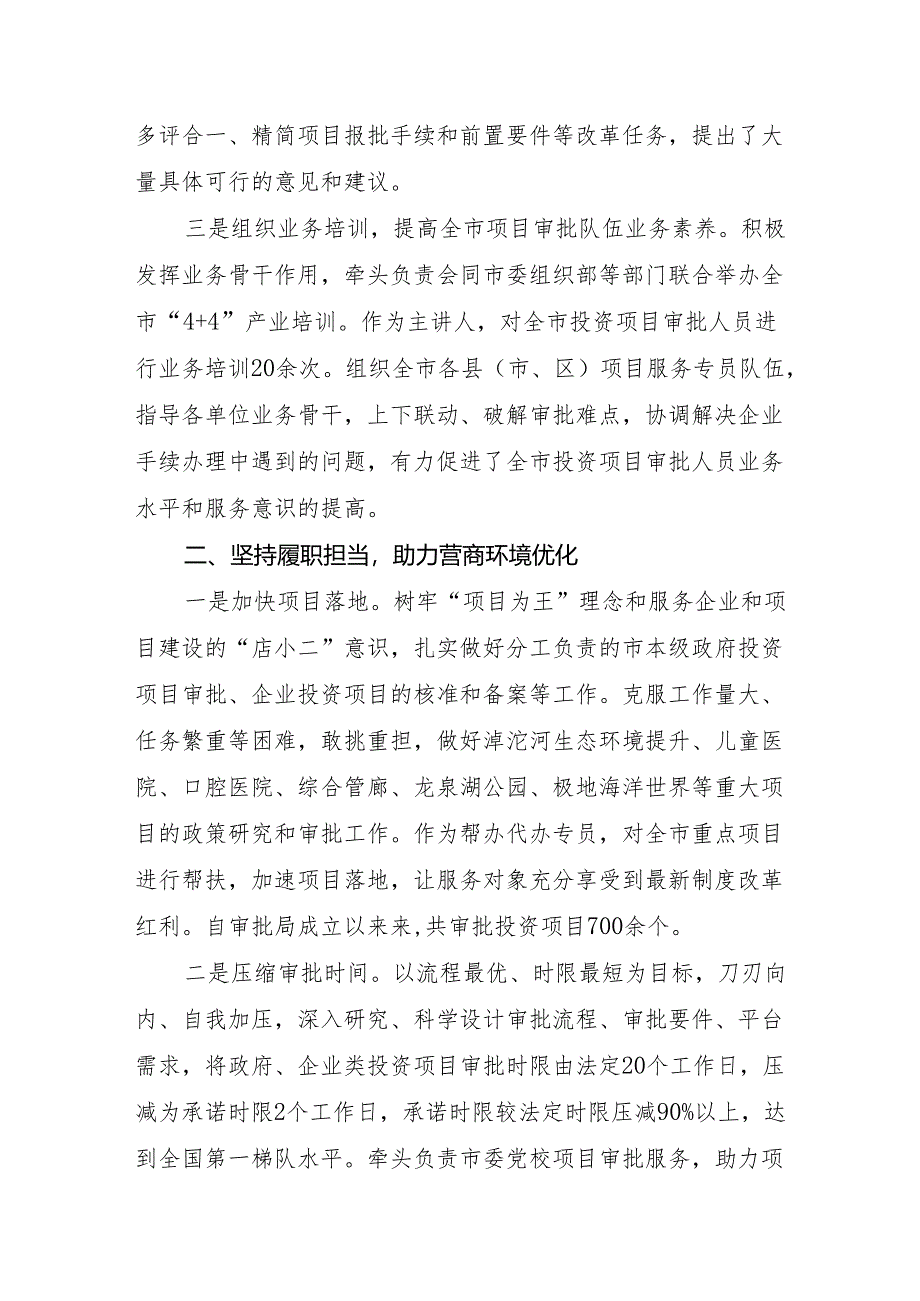 先进工作者事迹材料.docx_第2页