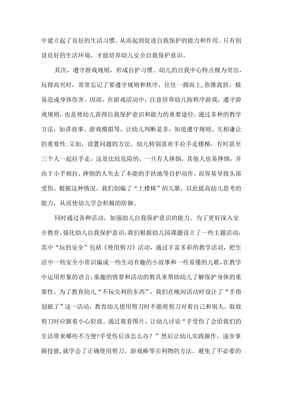 幼儿园保育员大班工作心得范文五篇.docx_第2页