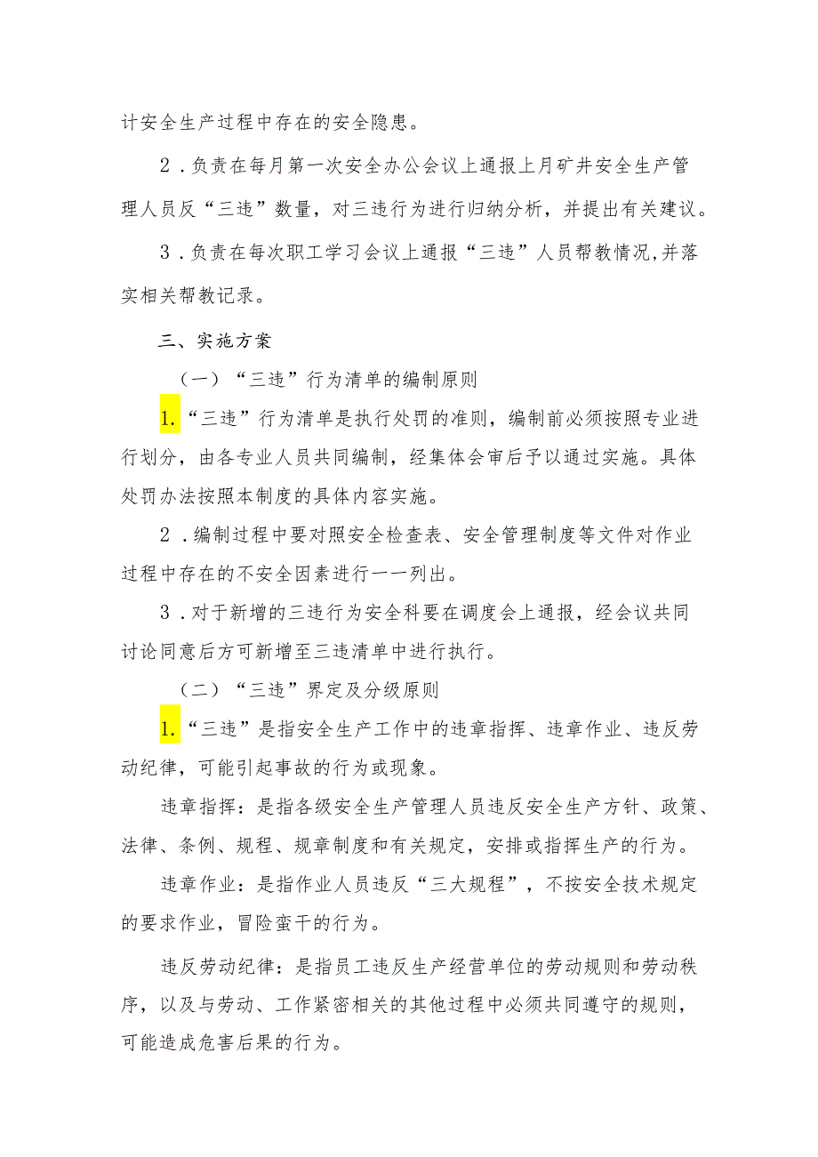 煤矿反三违管理制度.docx_第2页