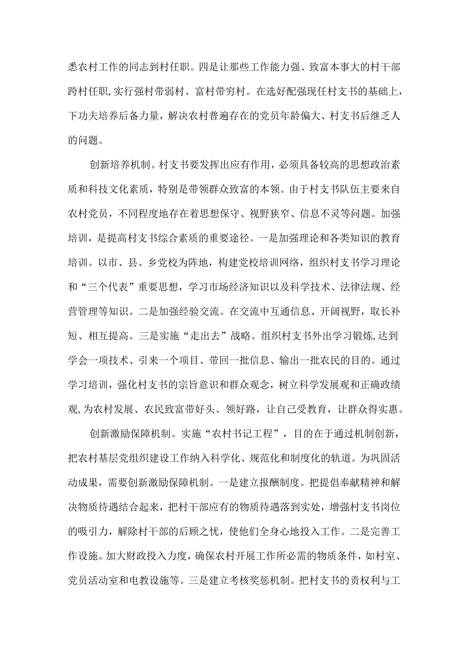 创新思路做好农村基层党建工作.docx_第2页