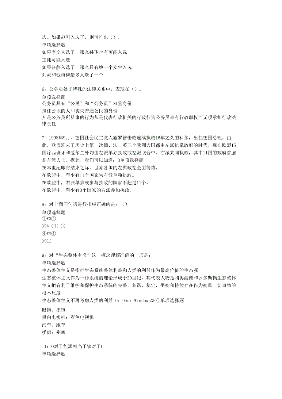 乐亭2020年事业编招聘考试真题及答案解析【下载版】.docx_第2页