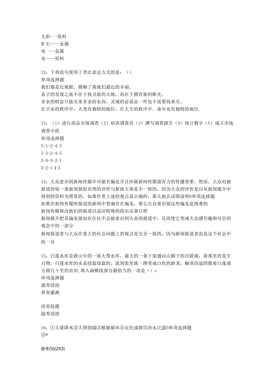 乐亭2020年事业编招聘考试真题及答案解析【下载版】.docx_第3页