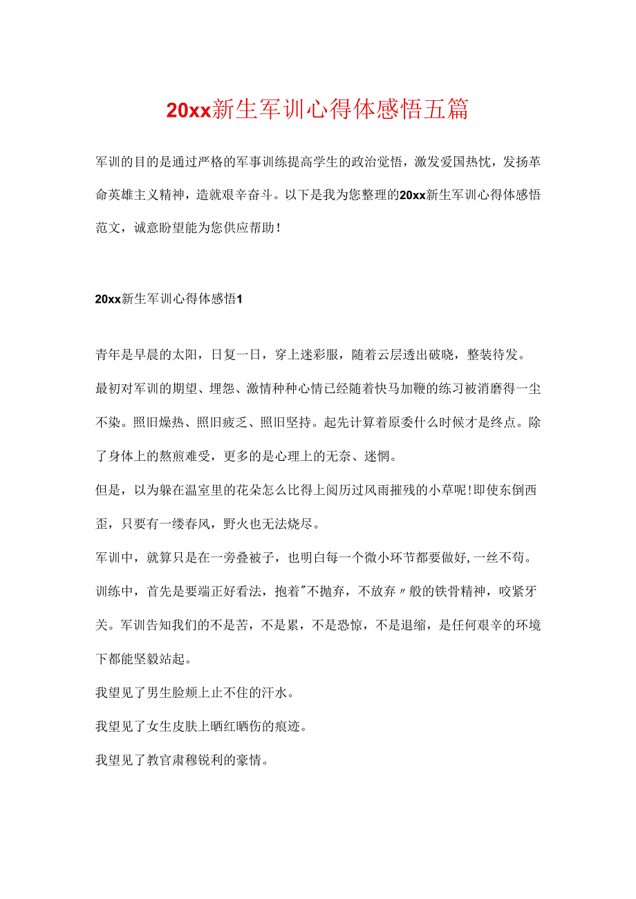 20xx新生军训心得体感悟五篇.docx_第1页