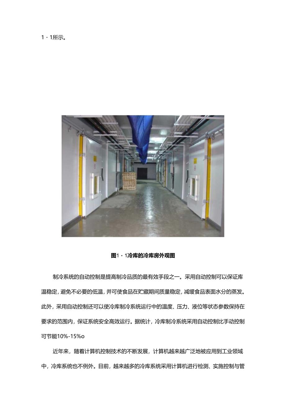 基于PLC的冷库控制系统设计说明书.docx_第2页