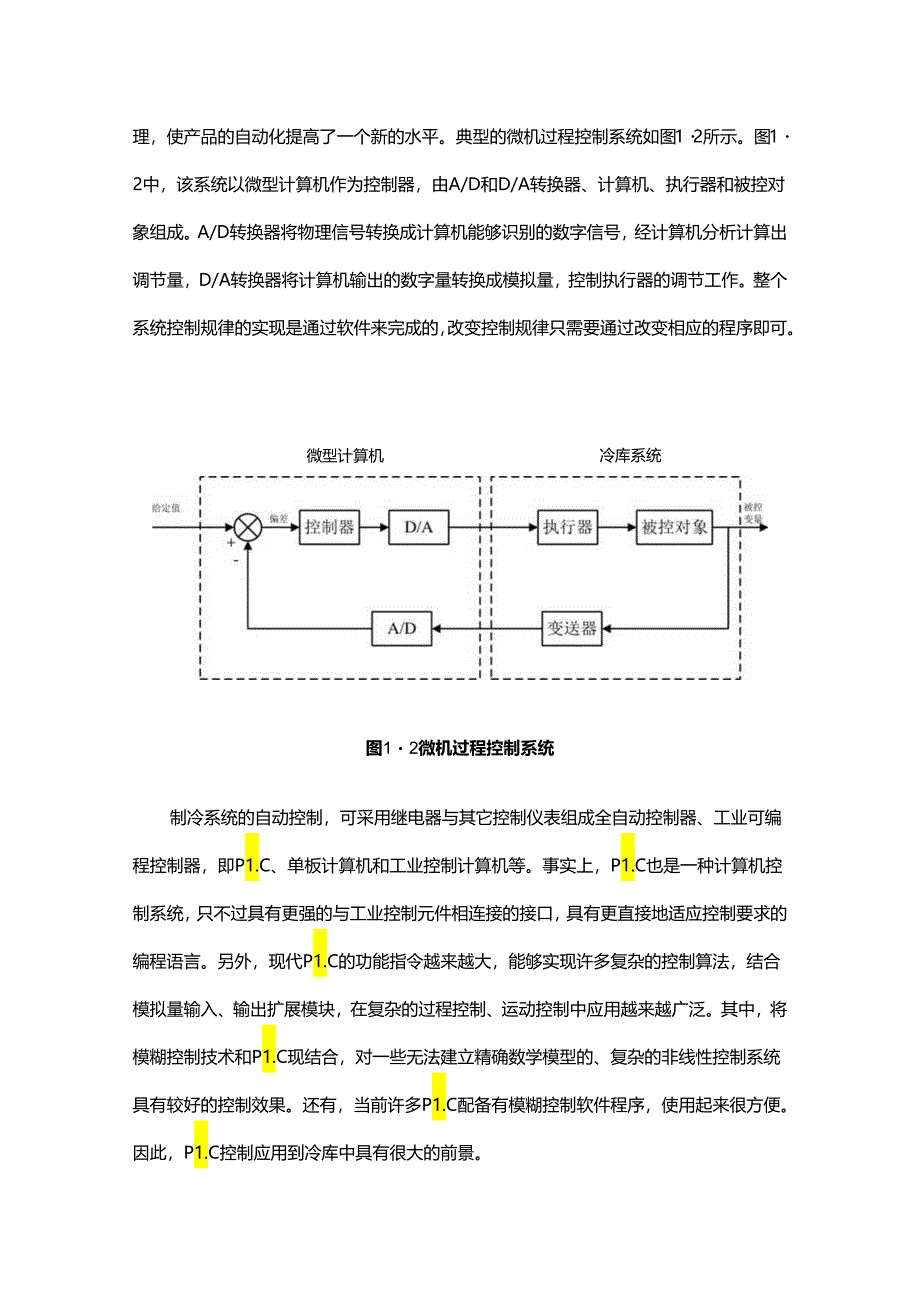 基于PLC的冷库控制系统设计说明书.docx_第3页