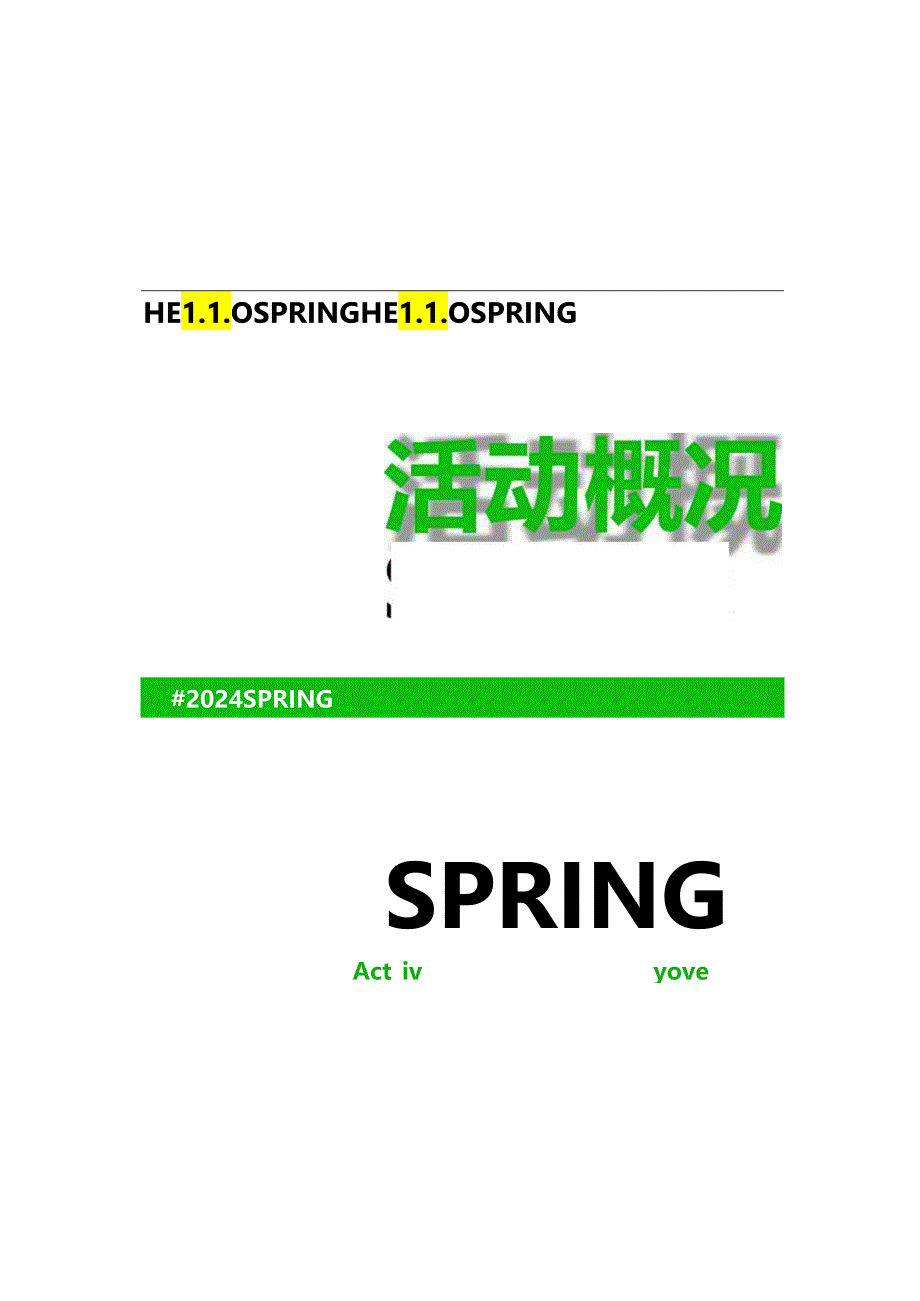 2024商场地产春日露营市集生活节（春日趣野 共赴美好主题）活动策划方案-41正式版.docx_第2页