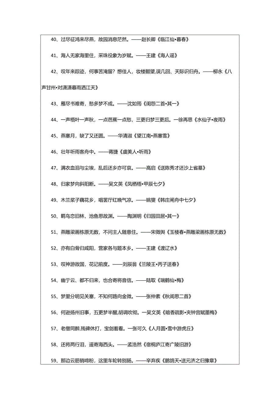 2024年表达思念的诗句.docx_第3页