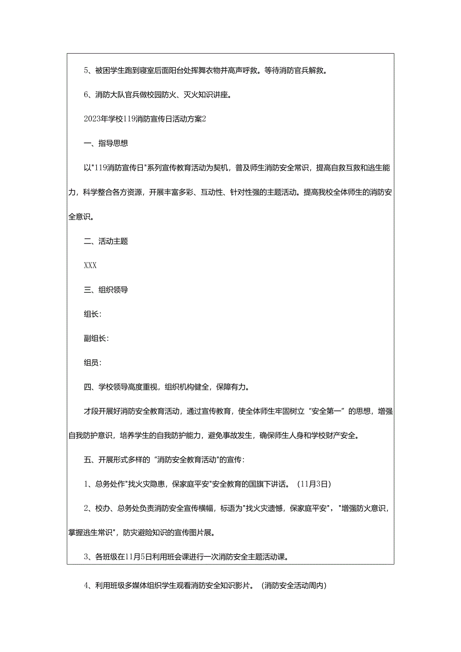 2024年学校9消防宣传日活动方案.docx_第2页