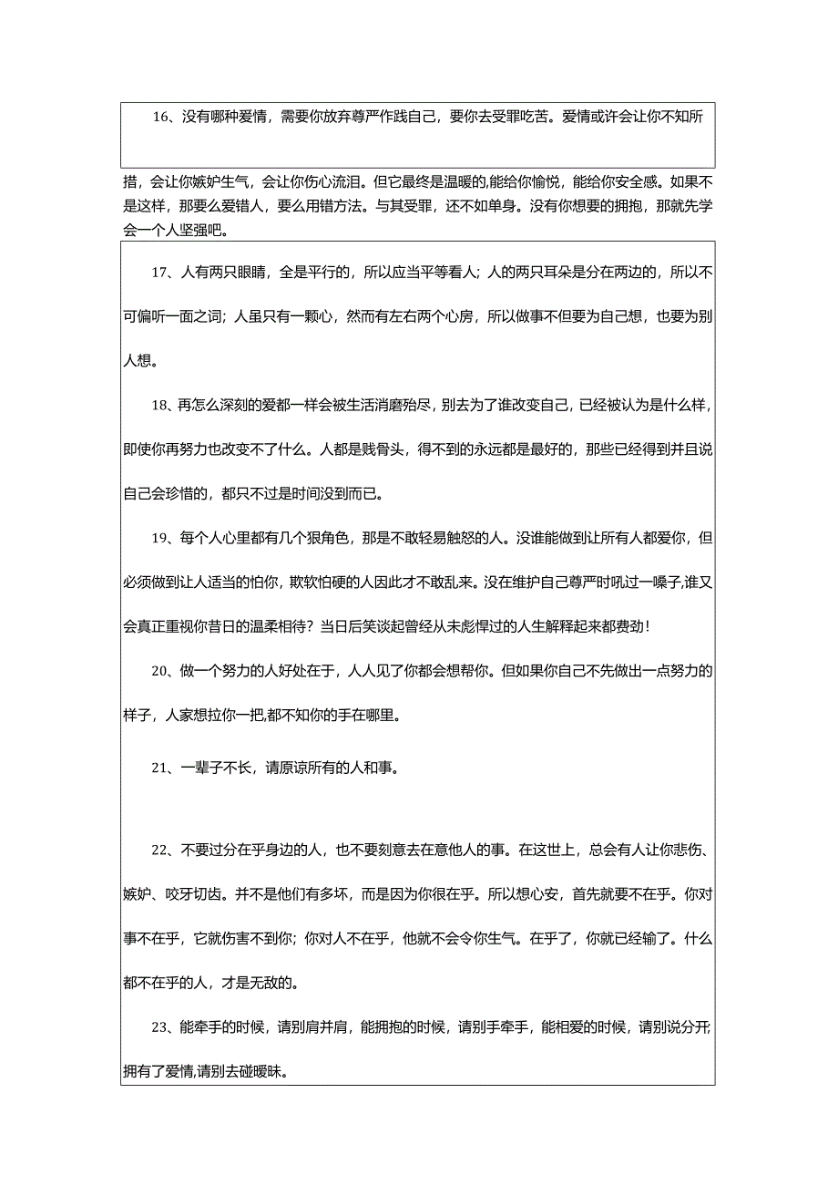 2024年励志正能量个性签名.docx_第3页