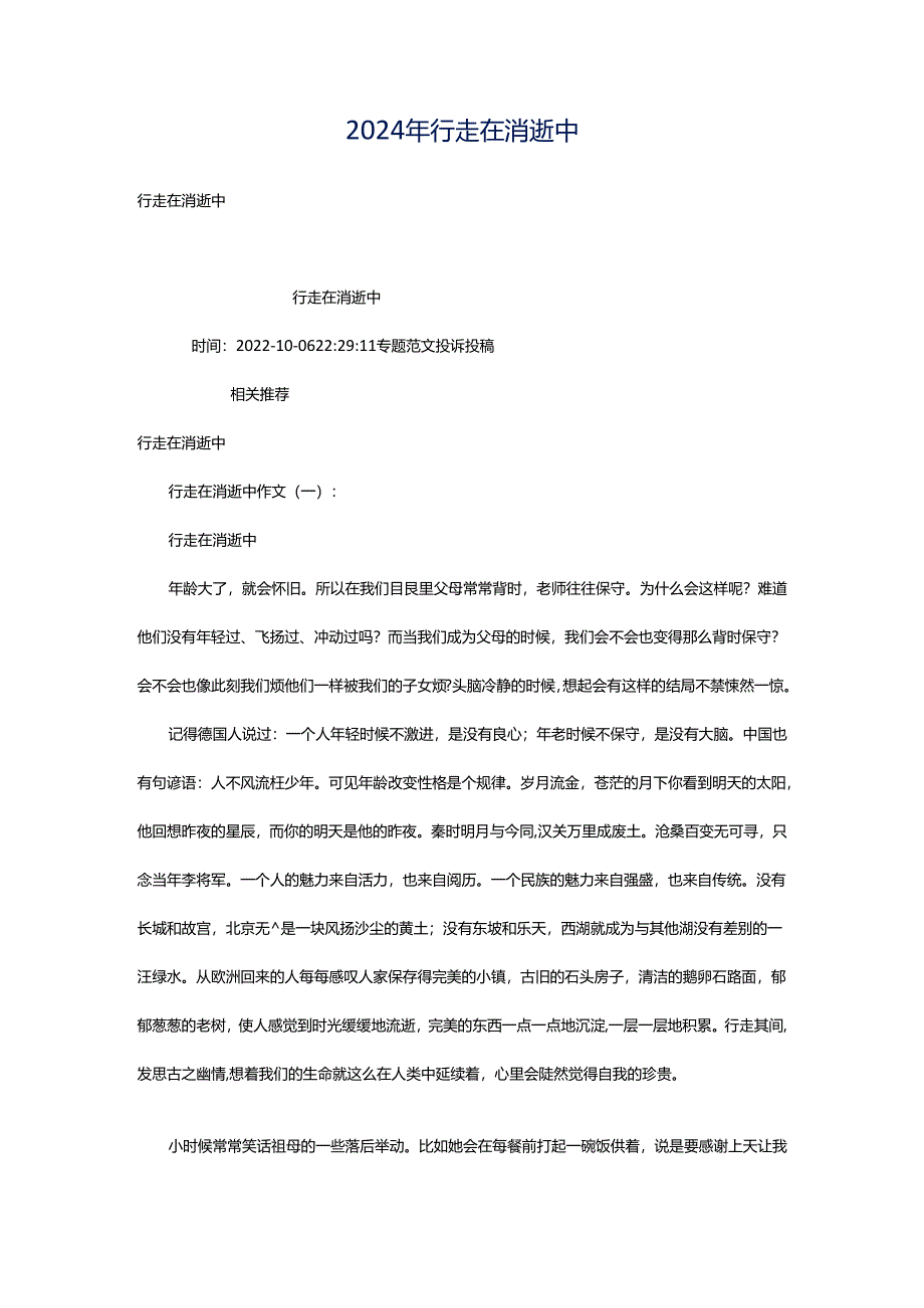 2024年行走在消逝中.docx_第1页