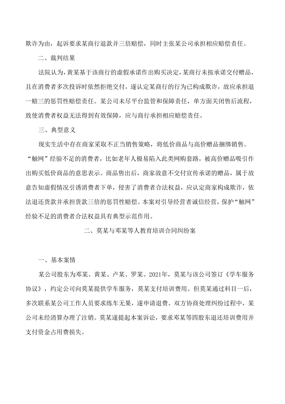 广州法院消费者权益保护十大典型案例(2024年).docx_第2页
