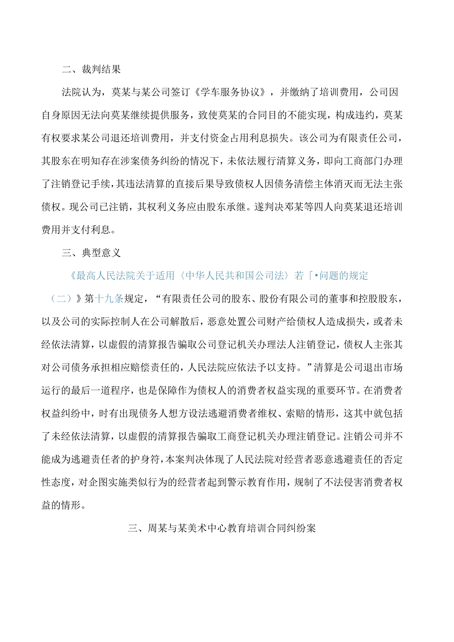 广州法院消费者权益保护十大典型案例(2024年).docx_第3页