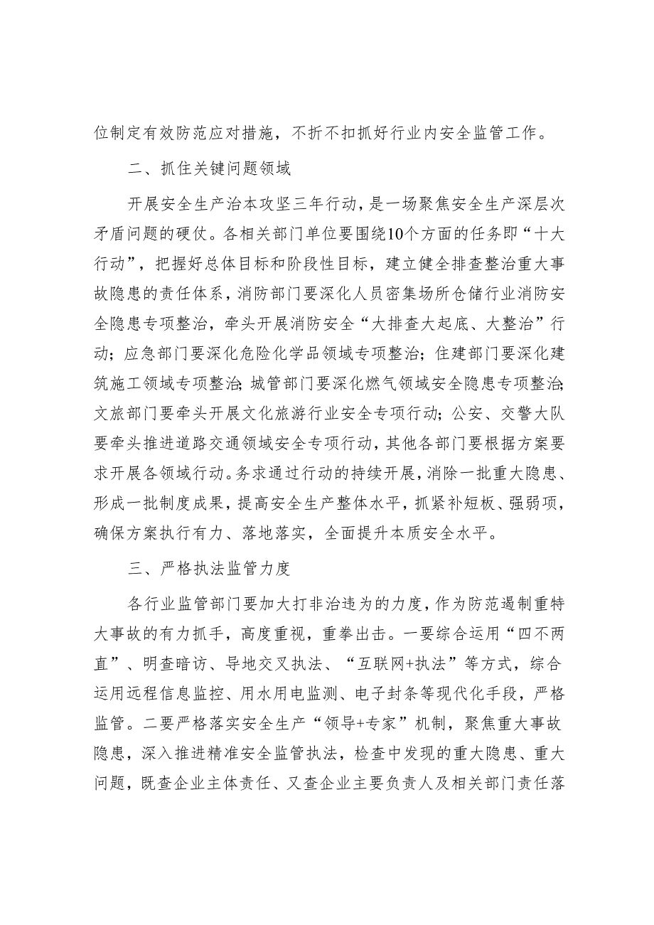 在全区安全生产治本攻坚三年行动部署会议上的讲话（区长）.docx_第2页