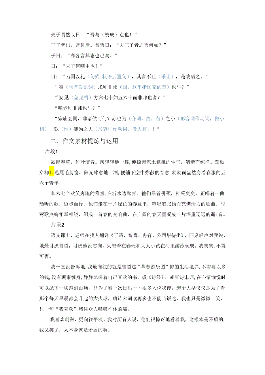 《子路曾皙冉有公西华侍坐》读记资料（文言词句、作文素材、文言知识、文化常识、名句默写）.docx_第2页