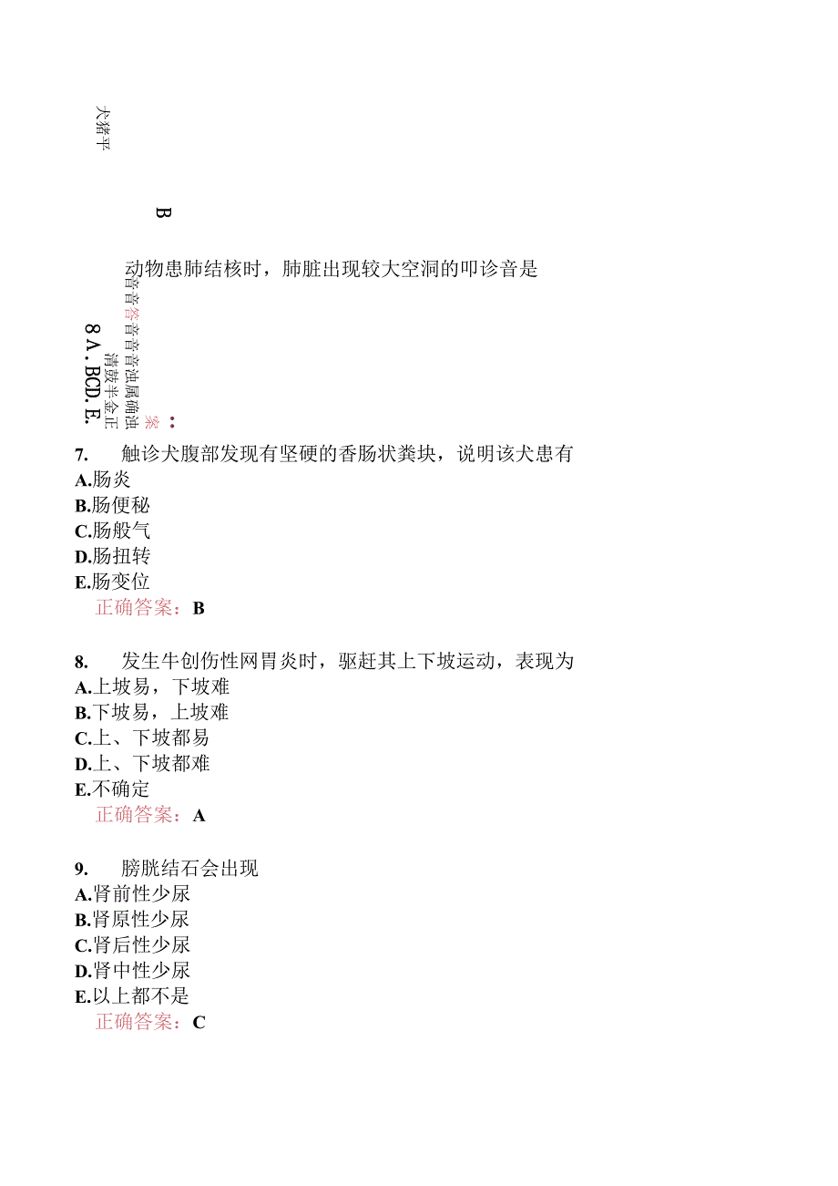 执业兽医资格考试临床科目模拟9.docx_第3页