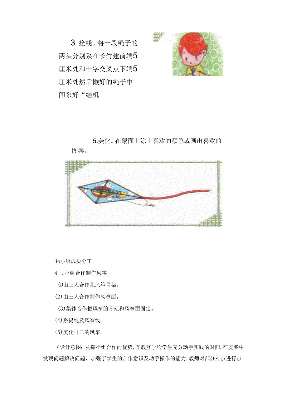 劳动项目八 制作风筝 第二课时 （教学设计） 人教版劳动三年级下册.docx_第3页