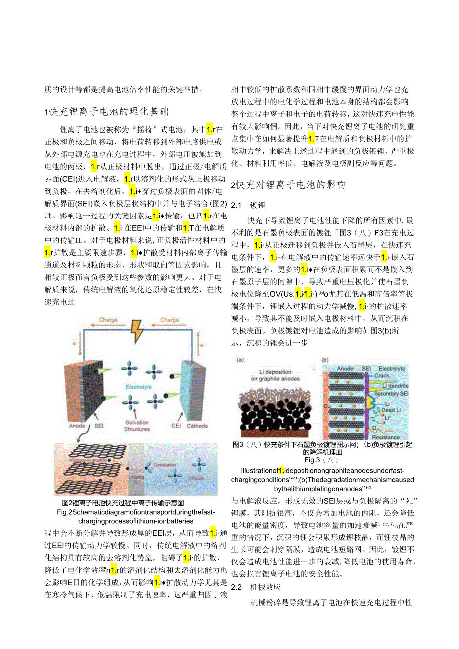 2024锂电池快速充电研究.docx_第3页