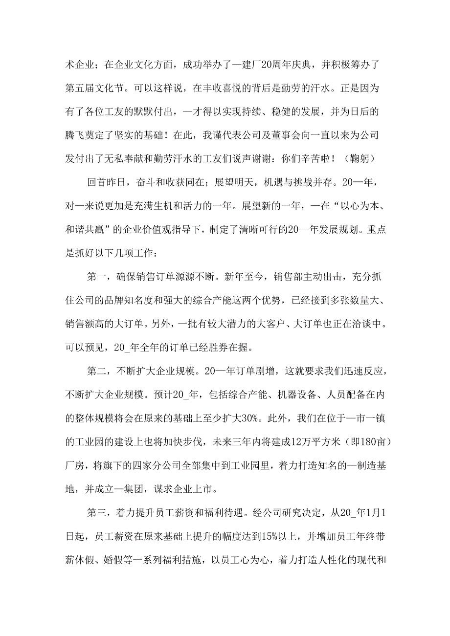 公司领导新年团拜会致辞（3篇）.docx_第2页