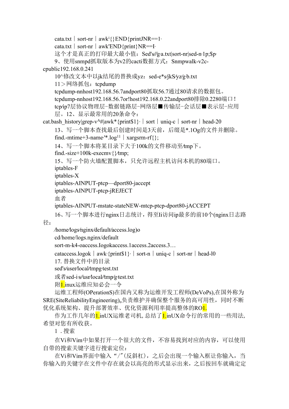 Linux 运维需要掌握的实用技巧.docx_第2页