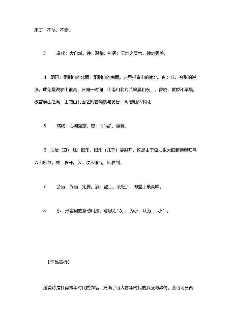 杜甫《望岳》赏析及试题.docx_第2页