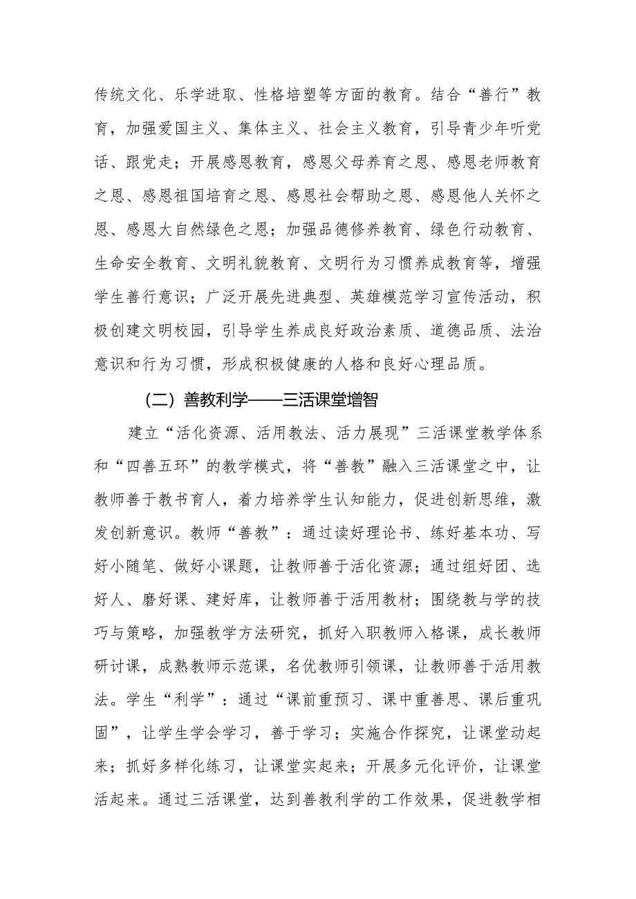 中学五育并举课程建设实施方案.docx_第2页