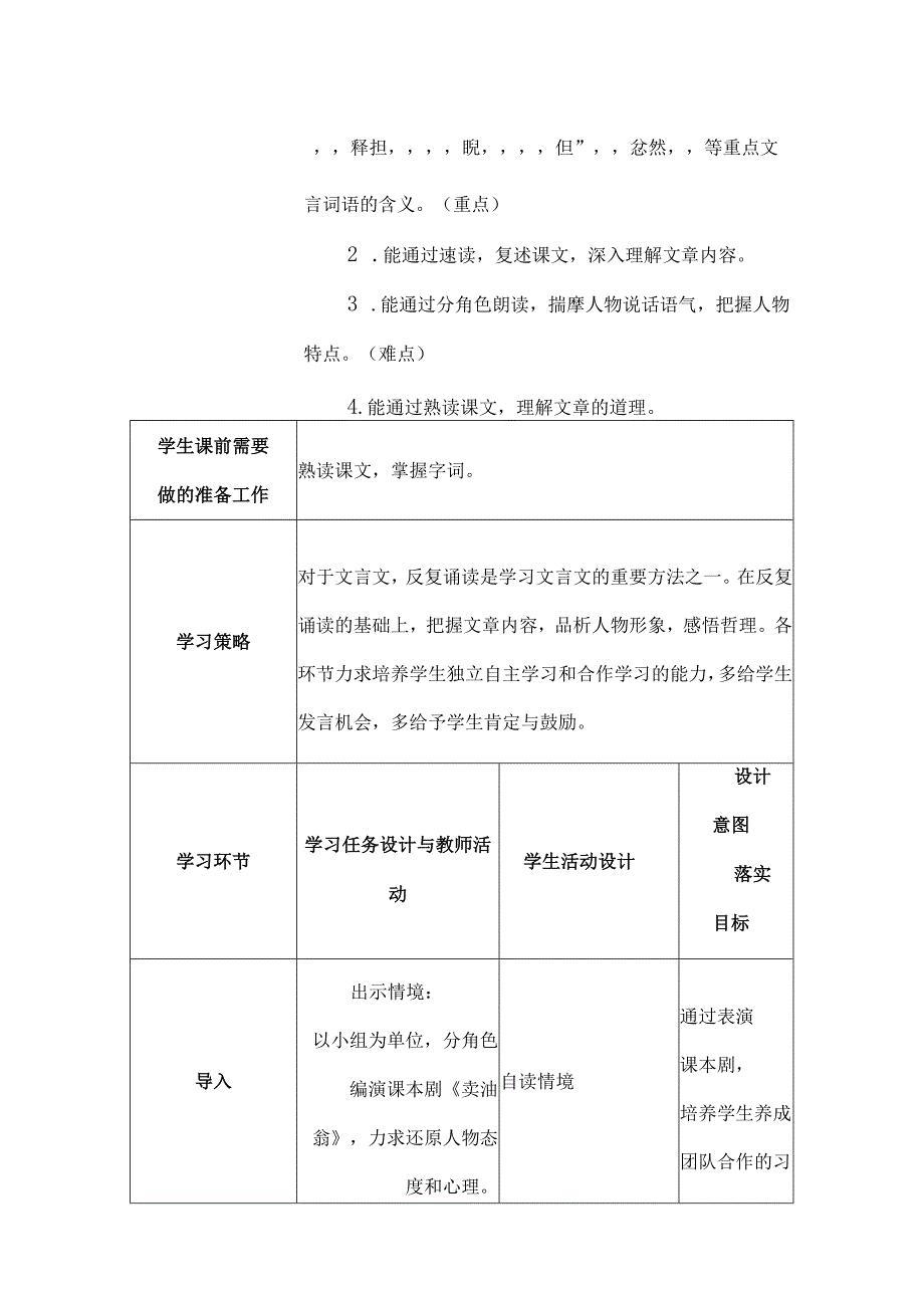 《卖油翁》情境性教学设计.docx_第2页