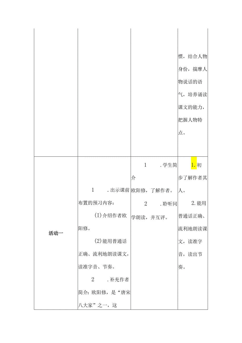 《卖油翁》情境性教学设计.docx_第3页