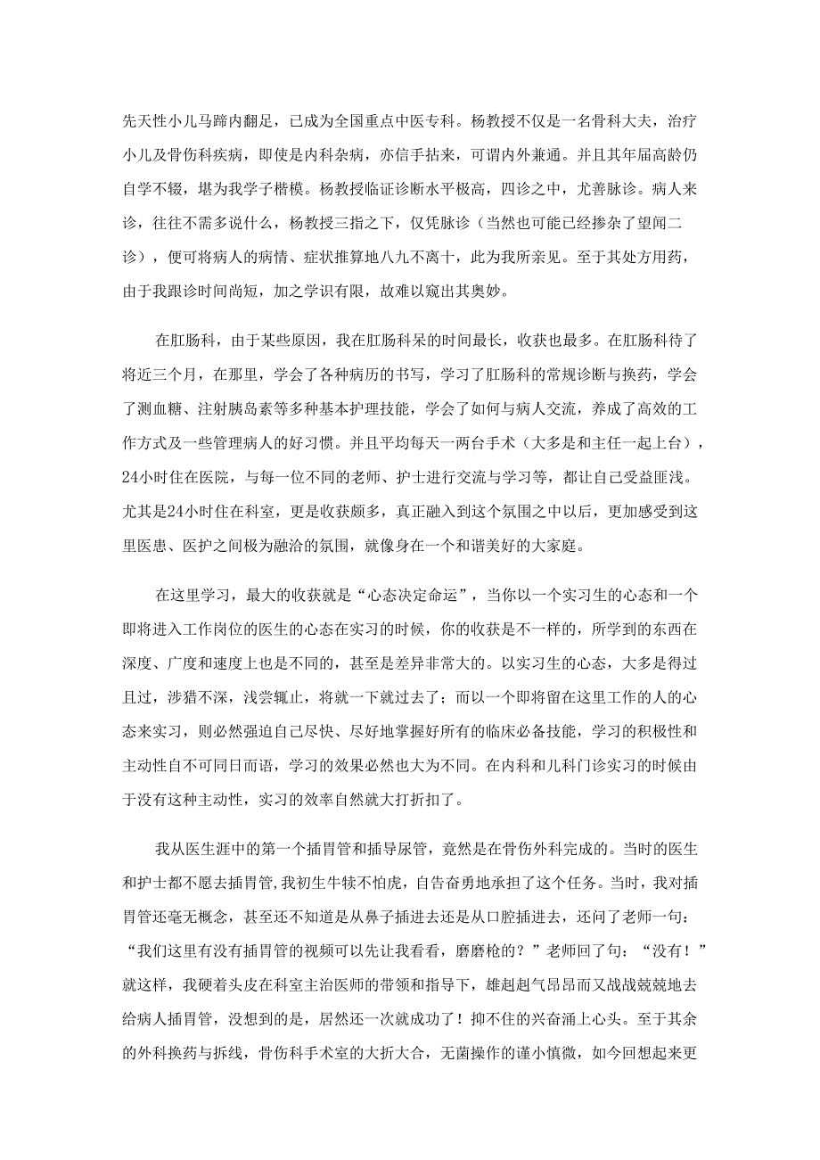 在医院实习的实习报告7篇.docx_第2页