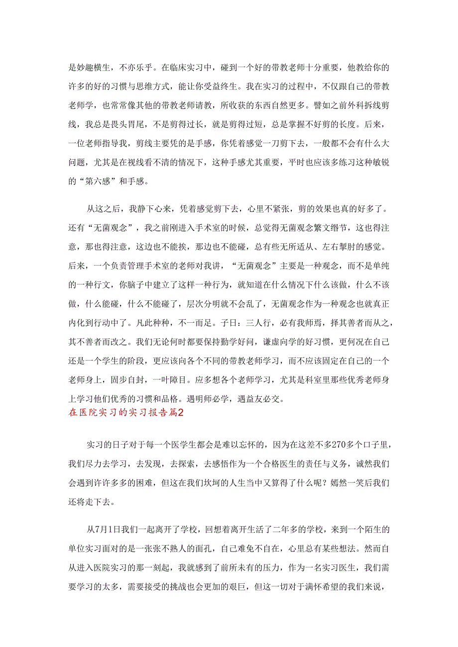 在医院实习的实习报告7篇.docx_第3页